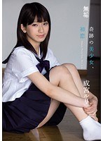 (mukd00262)[MUKD-262]The First Love of an Amazing Beautiful Girl - Ruri Narumiya Download