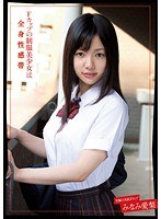 mukd00283[MUKD-283]Fカップの制服美少女は全身性感帯 みなみ愛梨