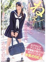 元グラビアアイドルの女子校生が僕だけに見せてくれる本気のSEX あゆな虹恋のジャケット画像