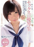 (mukd00381)[MUKD-381]制服美少女革命 セックスの優等生 稲村ひかり ダウンロード