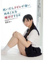 (mukd00423)[MUKD-423]電マで噴水のような放物線お漏らししちゃった恥ずかしい子。脱いだらクビレが凄い地味JKを種付けする日 栗原ゆい ダウンロード