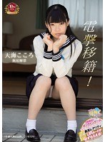 (mukd00434)[MUKD-434]Electric Shock Transfer ! Kokoro Amami This Pure And Innocent Girl Lets Loose Download