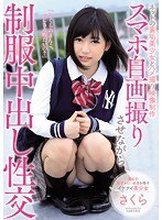 (mukd00442)[MUKD-442]POV Sex Videos With A Secret Internet Beautiful Girl Uniform Creampie Sex While Taking Self Shots With Her Smartphone Sakura Download