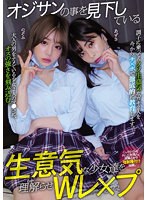 (mukd00479)[MUKD-479]オジサンの事を見下している生意気な少女達を理解らせWレ×プ あずさ のぞみ ダウンロード