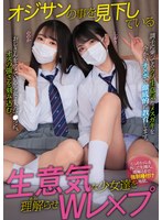 (mukd00492)[MUKD-492]オジサンの事を見下している生意気な少女達を理解らせWレ×プ ののか しおり ダウンロード