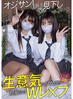 mukd00506[MUKD-506]オジサンの事を見下している生意気な少女達を理解らせWレ×プ ひまり すみれ