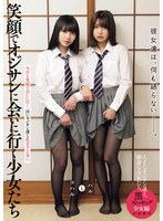 彼女達は、何も語らない―――。 笑顔でオジサンに会いに行く少女たち 黒ストッキング少女編 ハルとコハル