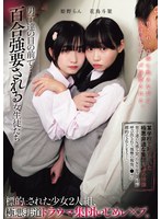 MUKD-588の女優は 姫野らん、花鳥斗架｜男子達の目の前で…百合強要される女生徒たち 標的にされた少女2人組、極悪非道トラウマ集団いじめレ●プ。