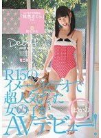 (mum00060)[MUM-060]R15のイメージビデオで超人気だった女の子がまさかのAVデビュー！ミニマムでの名前は「桃色さくら」です。 ダウンロード