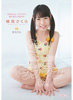 (mum00062)[MUM-062]あまり好きではないおじさんたちと思いっきりラブラブする！桃色さくら ダウンロード