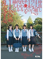 (mum00093)[MUM-093]仲良し4人組のワレメに1本のチ○コを代わる代わる挿入して1人占め乱交する。 ダウンロード