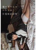 mum00140[MUM-140]繰り返される。リアルな不純異性交遊。 なごみ