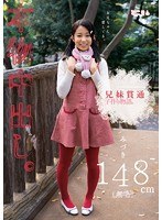 (mum00150)[MUM-150]本物中出し。お兄ちゃん愛してる。兄妹貫通 子作り物語。みづき148cm（無毛） ダウンロード