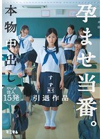 (mum00154)[MUM-154]本物中出し孕ませ当番。ワレメ注入15発 すず 無毛 引退作品 ダウンロード