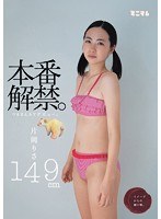 (mum00158)[MUM-158]本番解禁。つるまんAVデビュー。 片岡りさ149cm ダウンロード