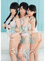 (mum00165)[MUM-165]3つのお尻は電車のように連結される。つるつるスリー。 ダウンロード