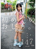 (mum00178)[MUM-178]生まれて初めてのおしり。アナルはもう一つのマ○コだと教えられる。みづき147cm（つるつる） ダウンロード