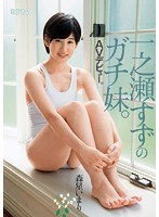 (mum00194)[MUM-194]一之瀬すずのガチ妹。AVデビュー。 森星いまり ダウンロード