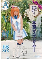 (mum00224)[MUM-224]某同人DLサイトで超大人気 143cm Eカップ 本物コスプレイヤーAV解禁。 あず希 ダウンロード