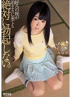 (mum00227)[MUM-227]好みの姪が泊まりに来ても絶対に勃起しない。 花園みゆか ダウンロード