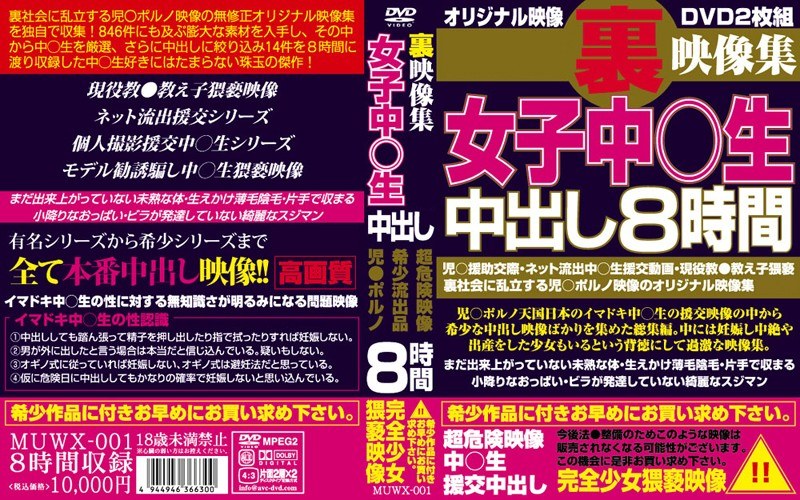 女子中○生中出し