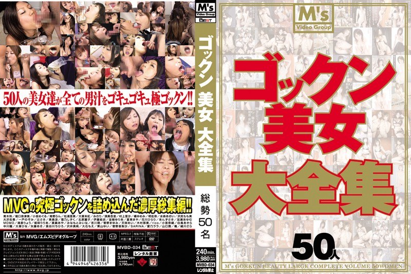 ゴックン美女大全集