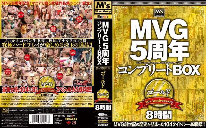 MVG5周年コンプリートBOXゴールド