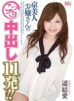 (mvbd00070)[MVBD-070]京美人お嬢さんのこってり中出し11発！！ 遥結愛 ダウンロード