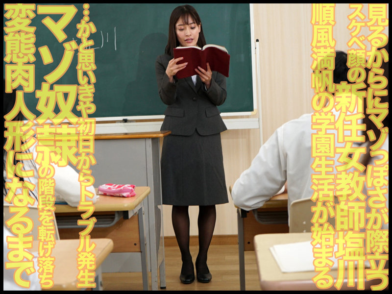 [MVG-047] Female Teacher Who Was Turned Into A Slave Due To The Jealousy Of A Female Student. Shameful Outdoor Bondage... Shiokawa Uni