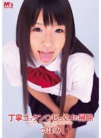 (mvsd00109)[MVSD-109]Obedient Swallowing and Careful Cleansing (Tsubomi) Download