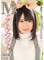 (mvsd00324)[MVSD-324]M 請 ！ 坤天使淺田真央結果梨 下載