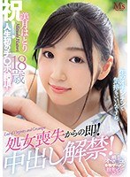 mvsd00403[MVSD-403]処女喪失からの即！中出し解禁！ 生のオチンチンて気持ちいいんですね。 祝！人生初のチ○ポ絶頂！ 美月はとり