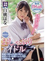 (mvsd00462)[MVSD-462]転校生はおしゃぶりアイドル 風紀の乱れは性器の乱れ！現役アイドルが自慢のフェラチオで学園世直し 白桃はな ダウンロード