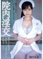 (mvsd00473)[MVSD-473]Sex At The Hospital - Paid Service To Unstop Patients