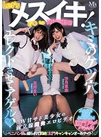 Let’sメスイキ！GOtoHEAVEN！ ペニバン娘に掘られて悶絶！肛門キャンキャンオールナイト！ 花狩まい 沙月恵奈