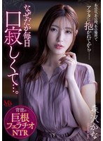 (mvsd00541)[MVSD-541]あの日、あの時、あの場所で、アナタに抱かれてからー なぜだか毎日口寂しくて…。 背徳の巨根フェラチオNTR 森沢かな ダウンロード