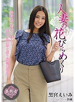 (myba00019)[MYBA-019]Married Woman Opens Her Flower For Everyone, Eimi Kuromiya Download