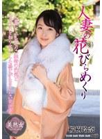 (myba00023)[MYBA-023]人妻の花びらめくり 桜樹玲奈 ダウンロード