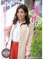 A Married Woman's Blooming - Ayane Haruka