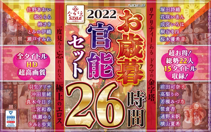 【福袋】2022 ながえSTY...