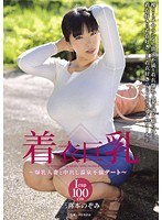 (naka00001)[NAKA-001]Clothed Big Tits--Hot Spring Creampie Date With A Colossal Tits Cheating Wife Nozomi Mikimoto  Download