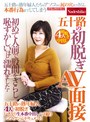 五十路の初脱ぎAV面接 初めて人前で股間をさらし恥ずかしいほど濡れました・・ 五十路の熟年婦人4人が初脱ぎいきなり生本番中出しハメ撮りノンフィクションドキュメント！