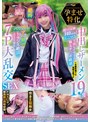 孕ませ特化 中出しザーメン19発 超SSR級140cm台ミニマム天使レイヤーを極太チ〇ポ破壊 絶叫ベロ出しアへ顔トランス絶頂で完全メス堕ち 7P大乱交SEX