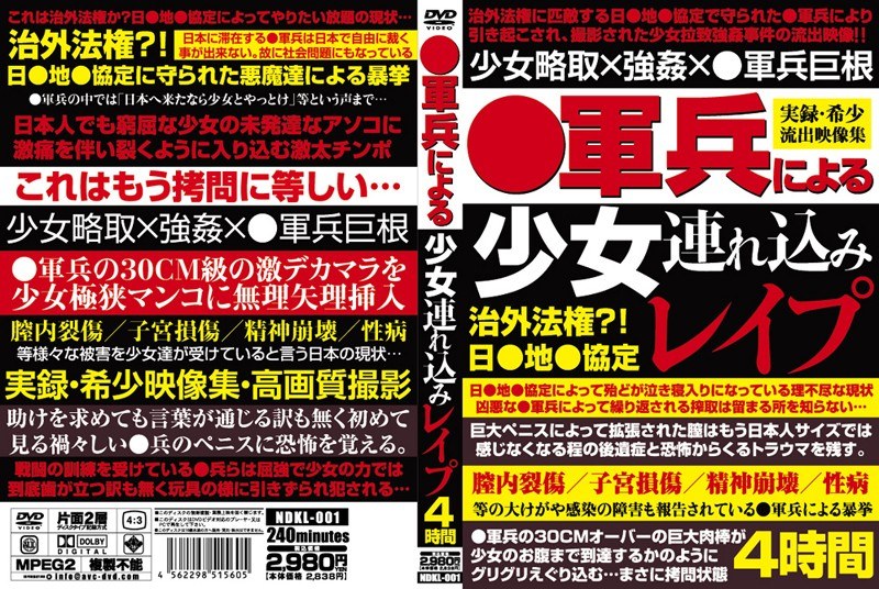 ○軍兵による少女連れ込みレイプ