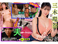 夫婦で小さなヘアサロンをやっているのですが常連客の髪型クレーム対応で理不尽な性的要求を呑んだ美容師の妻がデカチン他人棒で快楽堕ちしてしまった屈辱的な話です…。 三木環奈 - サンプル 20
