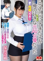 (nima00010)[NIMA-010]A Collaboration Of Carnal Desires In Dreams! The Girl Who Joined The Company As A Mid-Career Hire Is A Former Adult Video Actress Whom I Liked. Shiori Tsukada Download