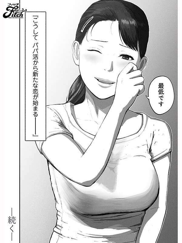 実写版!シンママパパカツ2 海老咲あお 画像15