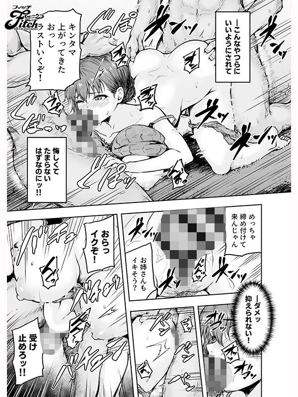 実写版 わたし…変えられちゃいました。アラサーOLがヤリチン大学生達のチ○ポにドハマりするまで 吉根ゆりあ 11枚目