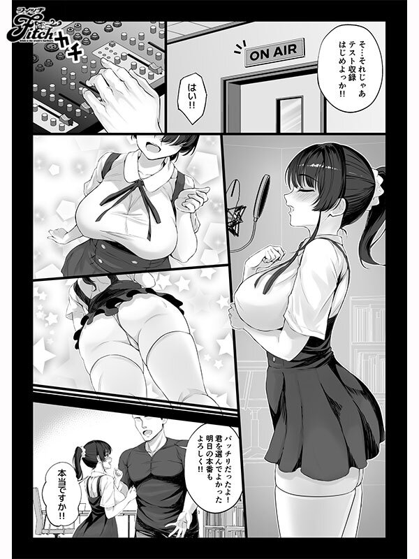 実写版！！エロゲ声優を募集したらめちゃくちゃエロい娘とヤレた話 姫咲はな 画像3