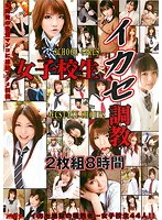 nit00075 女子校生イカセ調教 8時間の画像